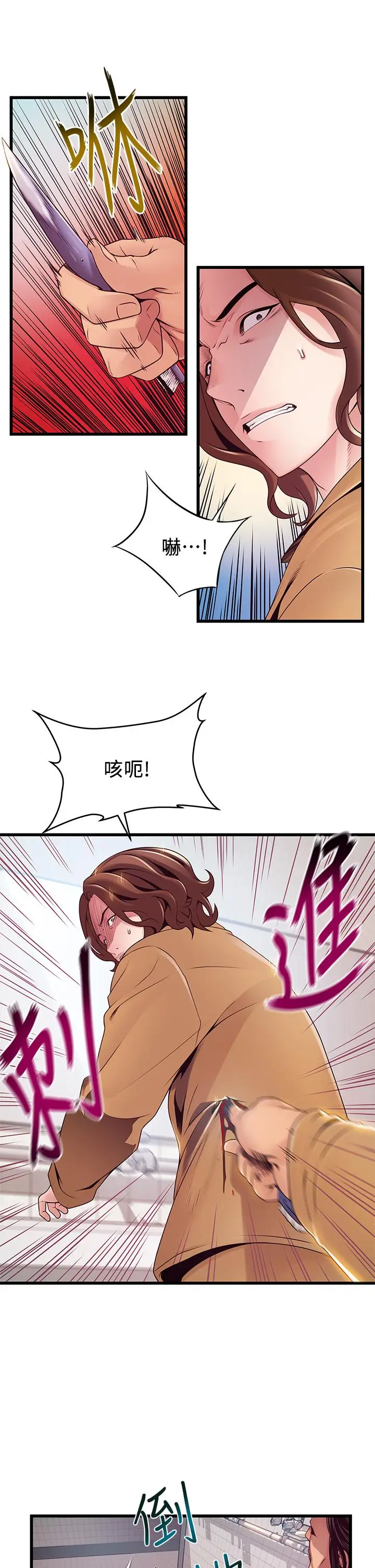 漫画《弱点》第118话第23张图