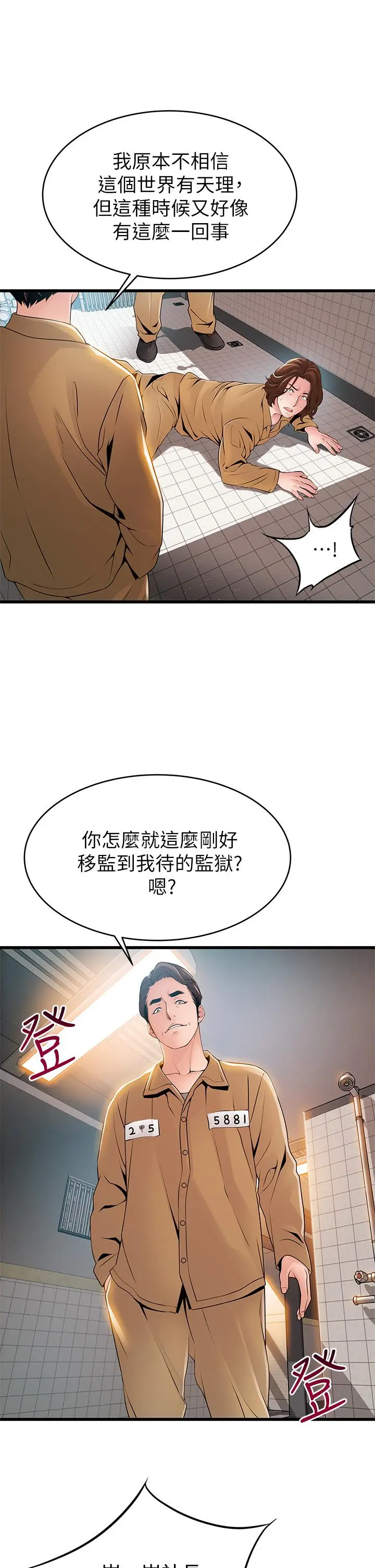 漫画《弱点》第118话第25张图