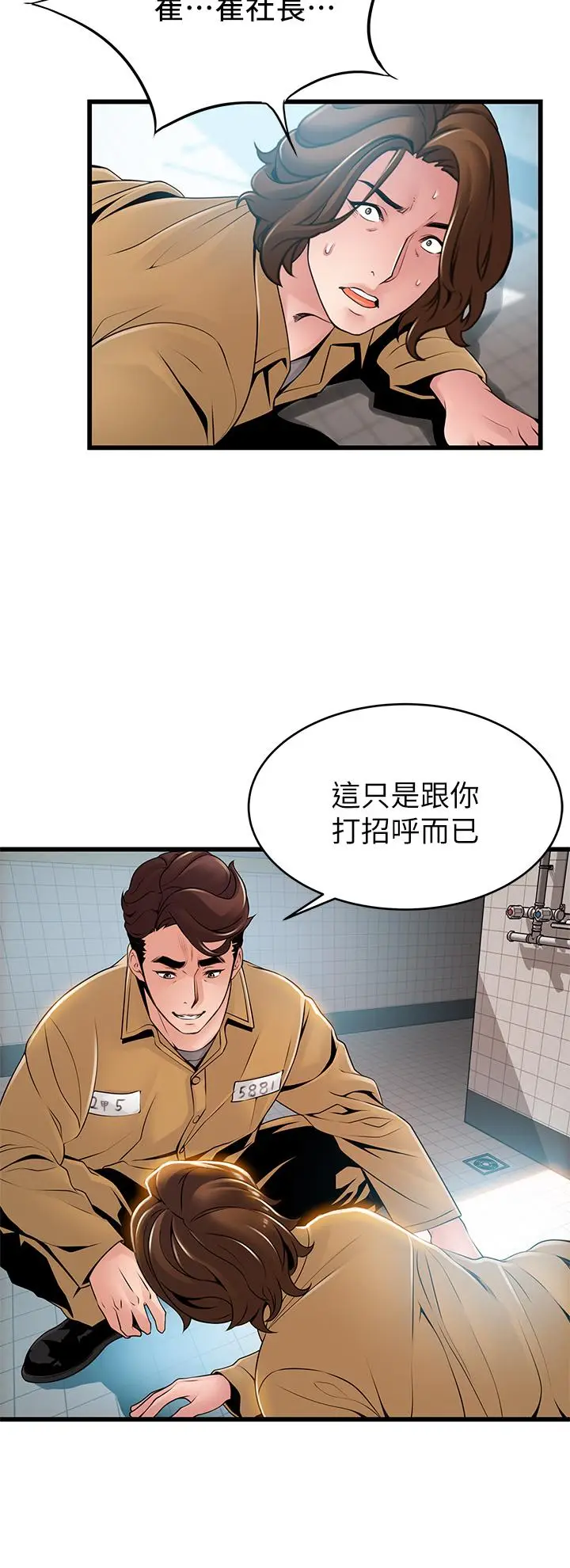 漫画《弱点》第118话第26张图