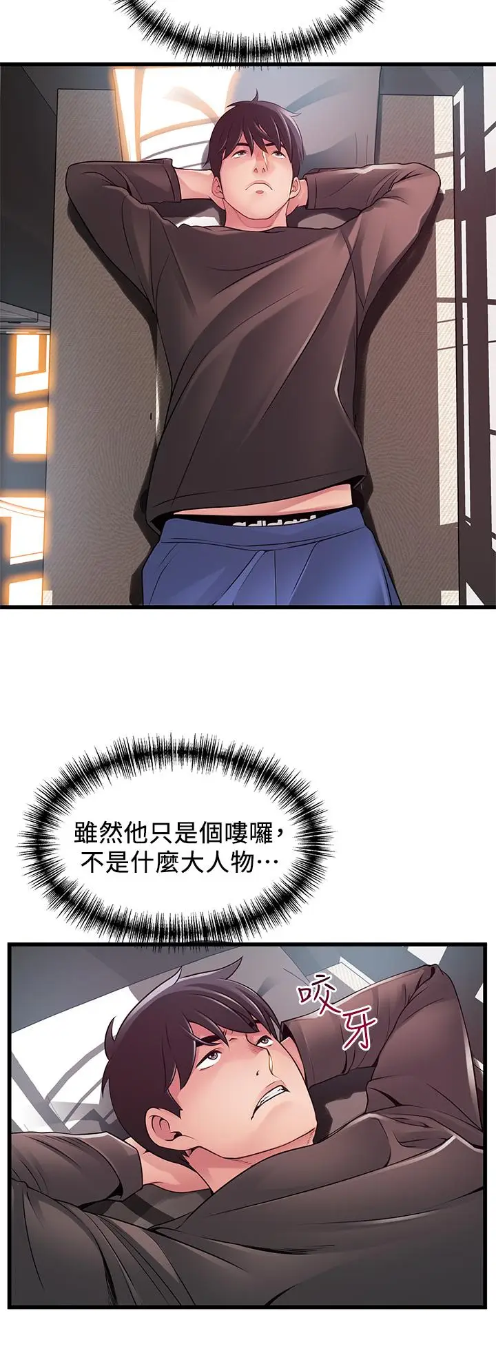 漫画《弱点》第118话第28张图