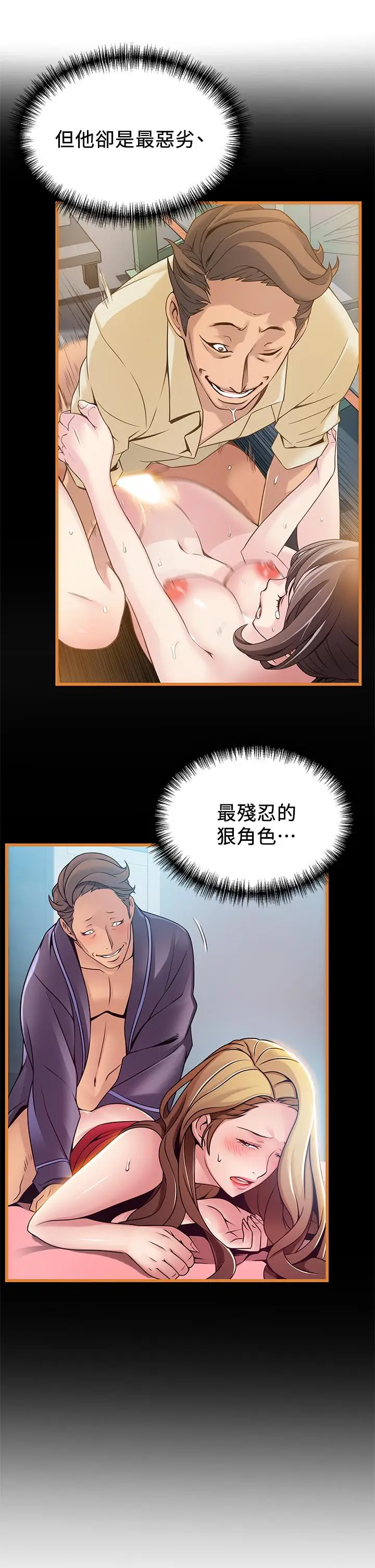 漫画《弱点》第118话第29张图