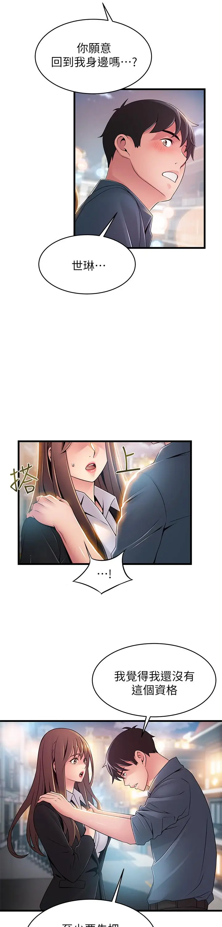 漫画《弱点》第118话第3张图