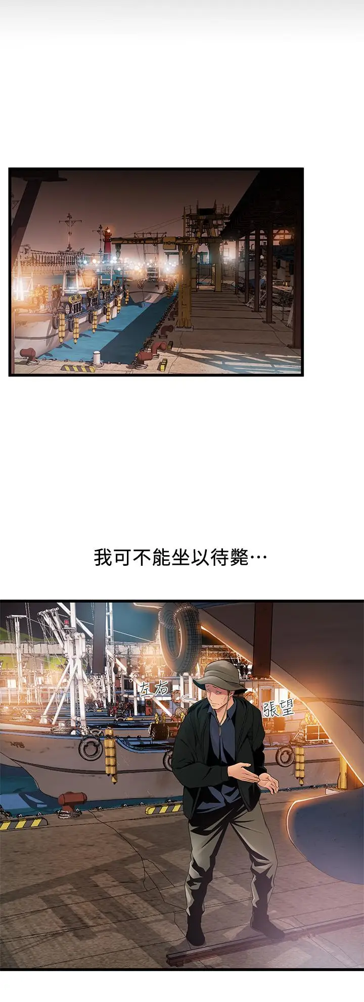 漫画《弱点》第118话第30张图