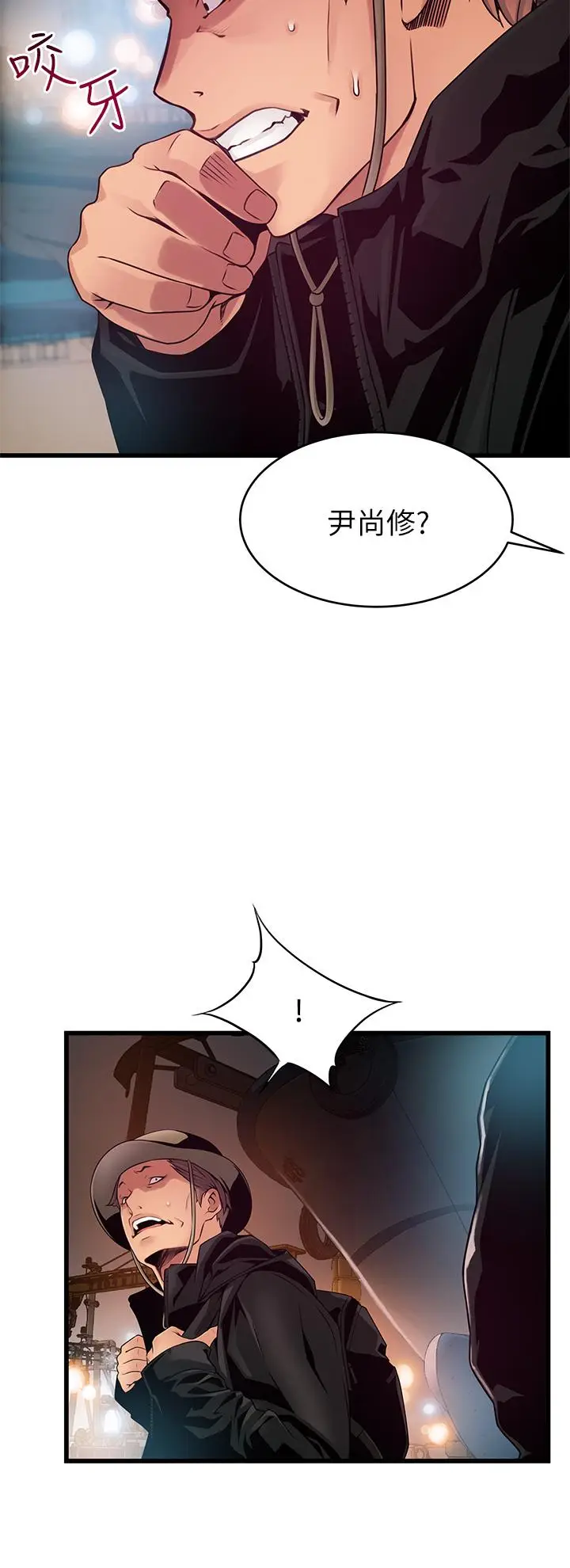 漫画《弱点》第118话第32张图