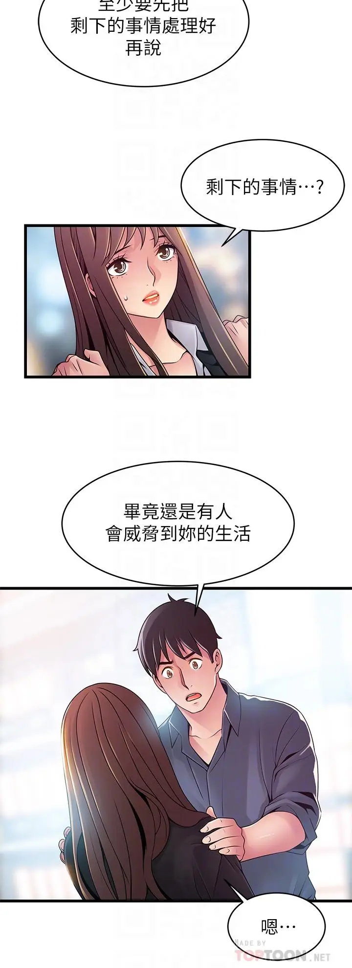 漫画《弱点》第118话第4张图