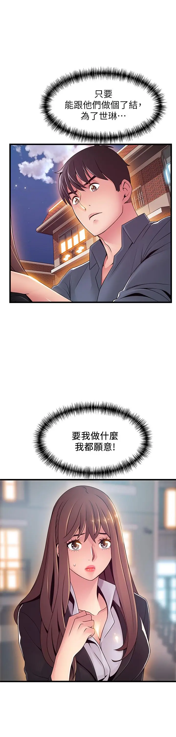 漫画《弱点》第118话第5张图