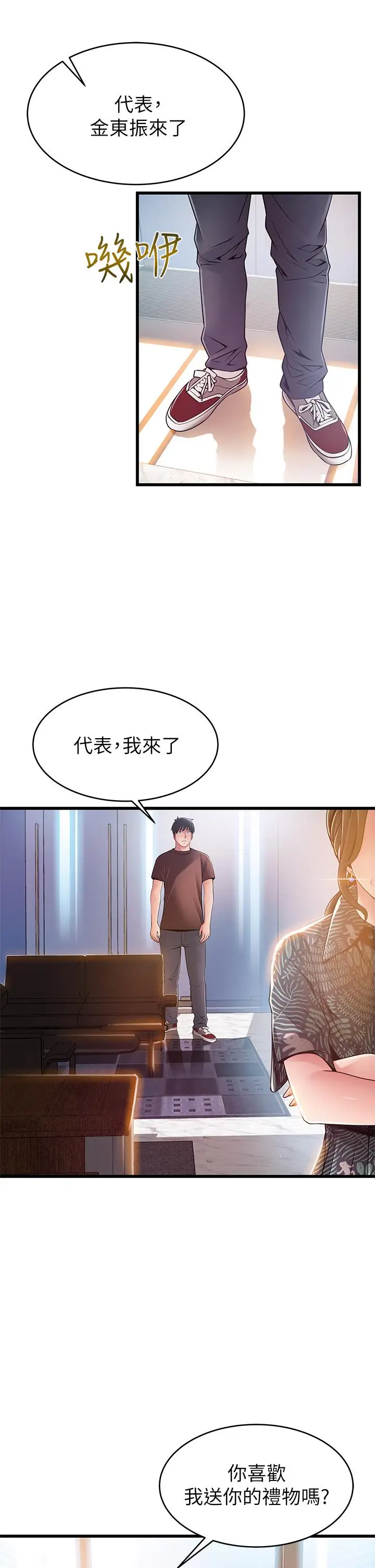 漫画《弱点》第118话第7张图