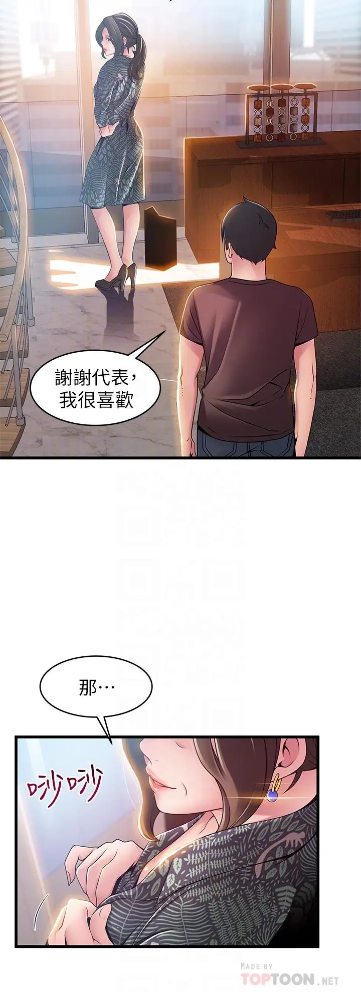 漫画《弱点》第118话第8张图