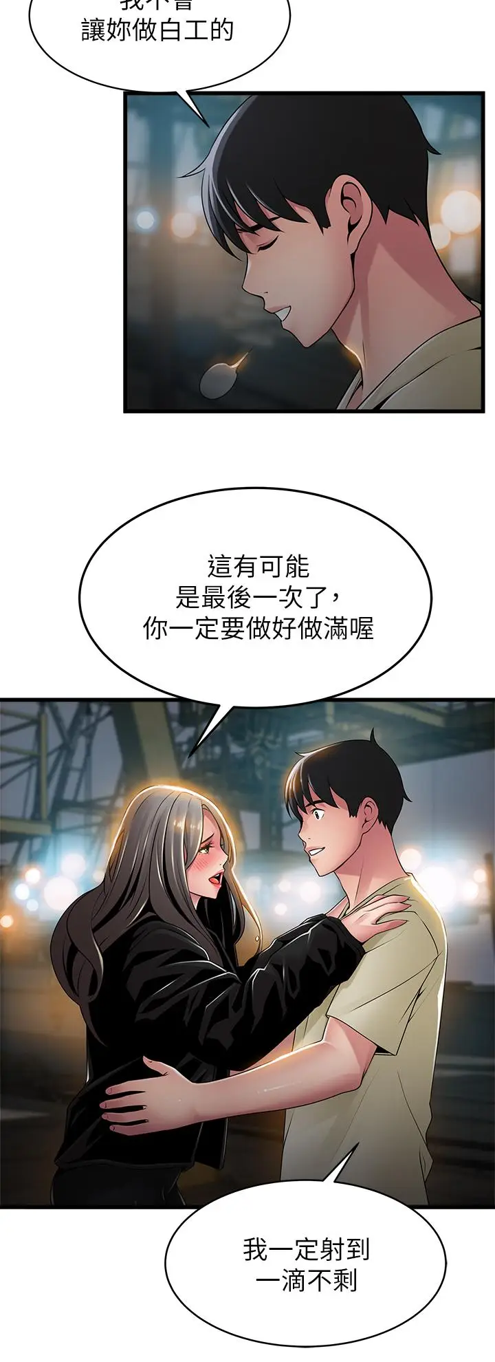 漫画《弱点》第119话第11张图