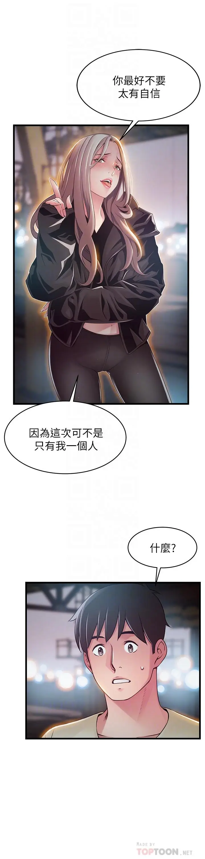 漫画《弱点》第119话第12张图