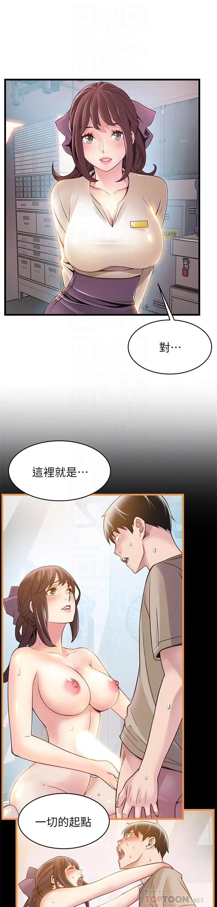 漫画《弱点》第119话第16张图