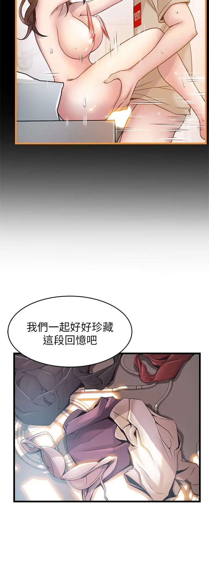 漫画《弱点》第119话第17张图