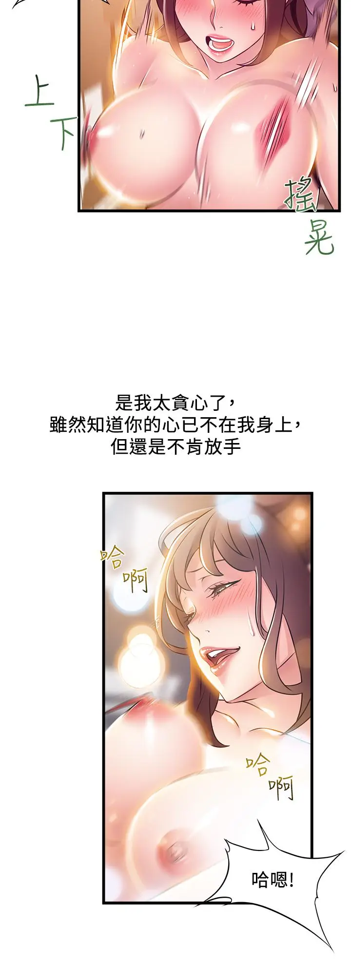 漫画《弱点》第119话第21张图