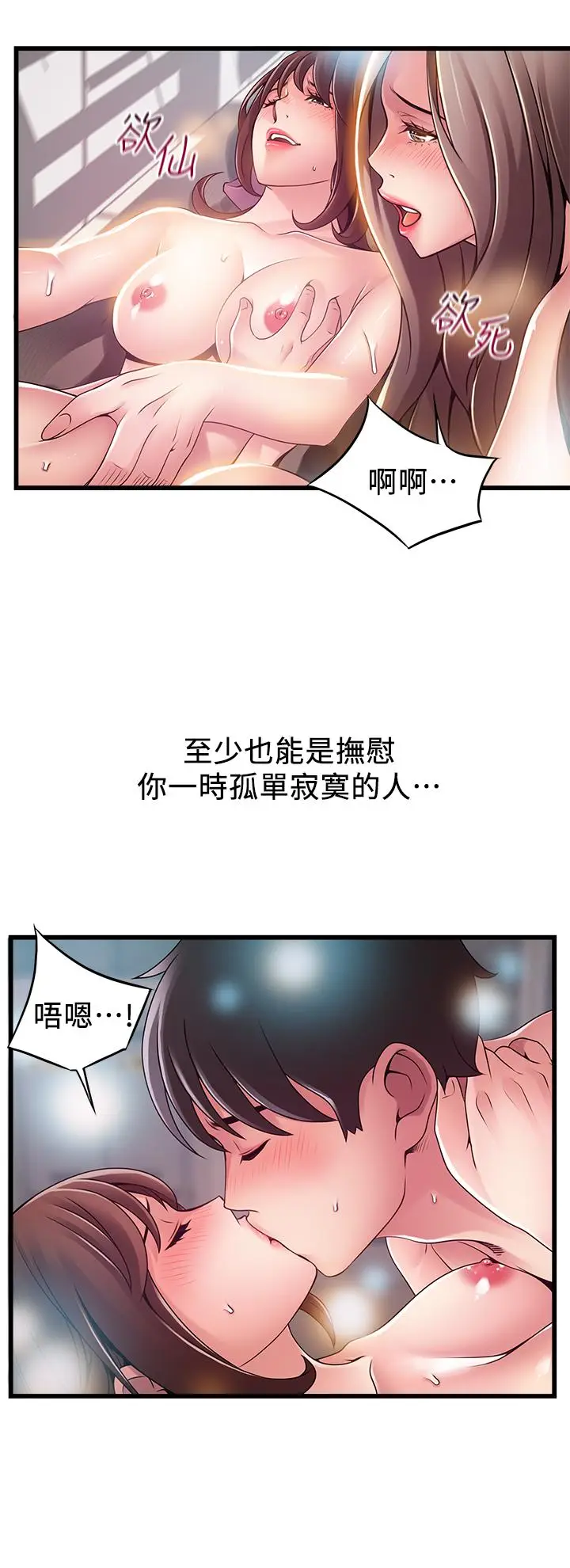 漫画《弱点》第119话第23张图