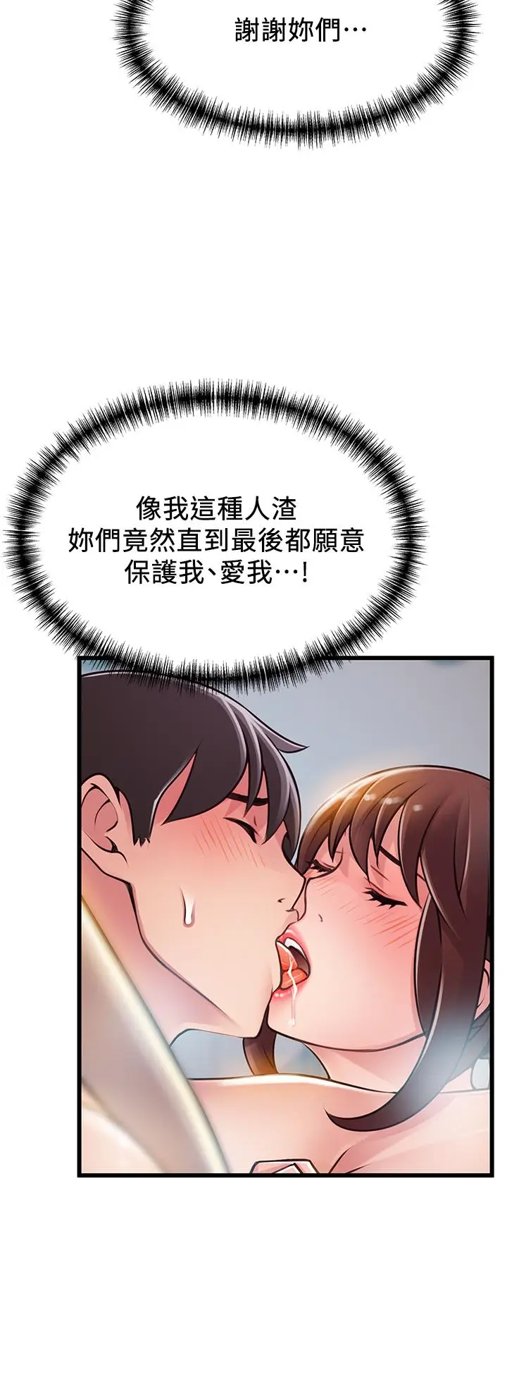 漫画《弱点》第119话第27张图