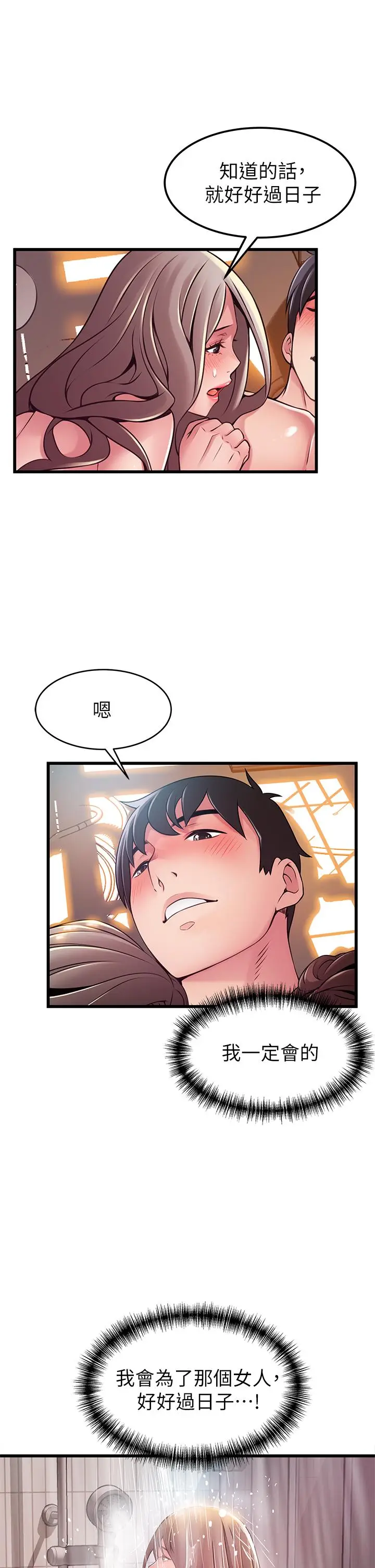 漫画《弱点》第119话第32张图