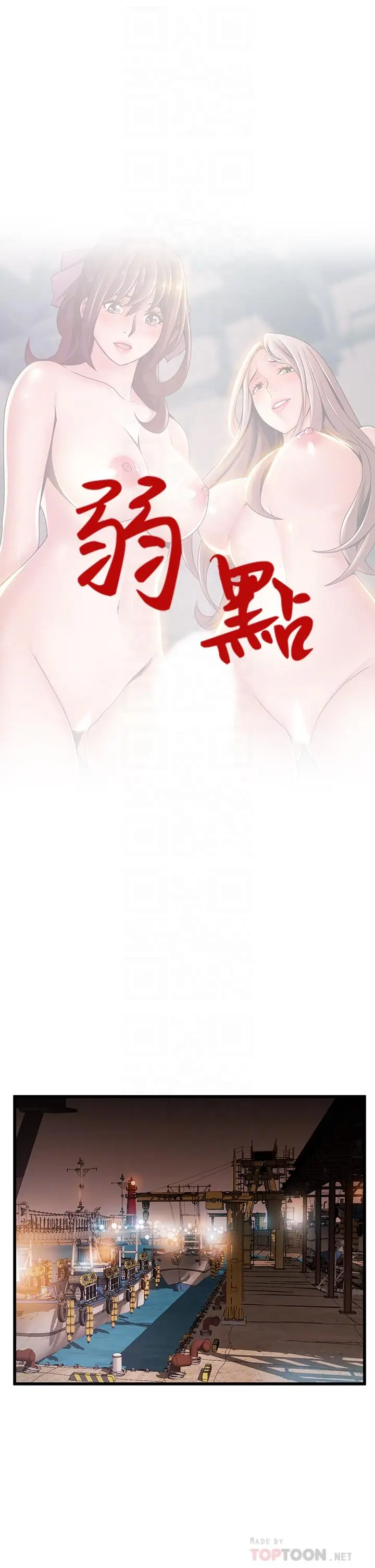 漫画《弱点》第119话第4张图