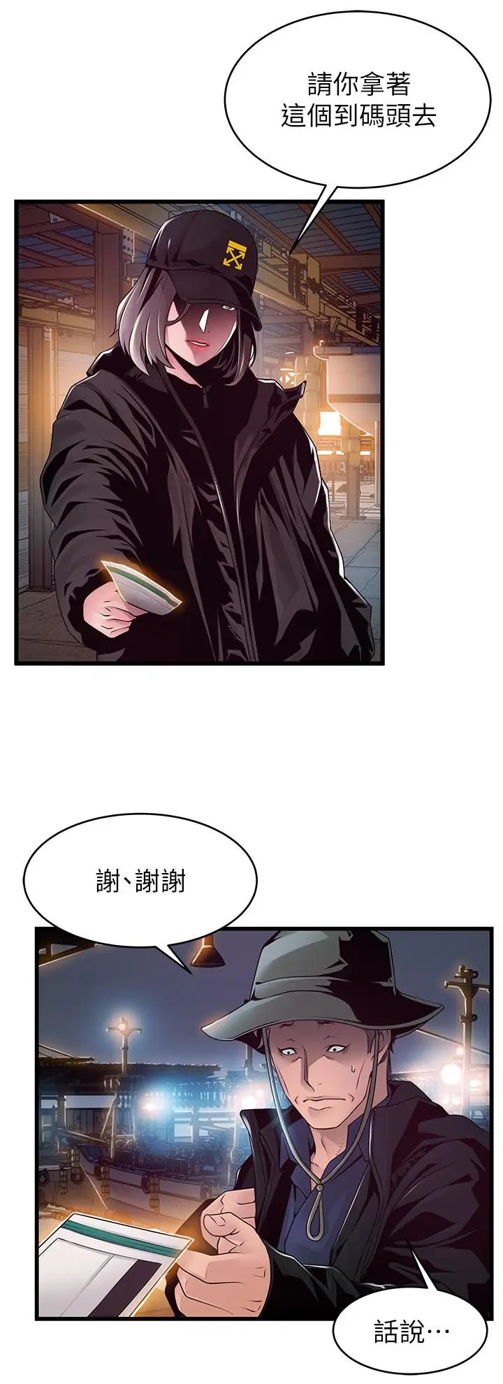 漫画《弱点》第119话第5张图