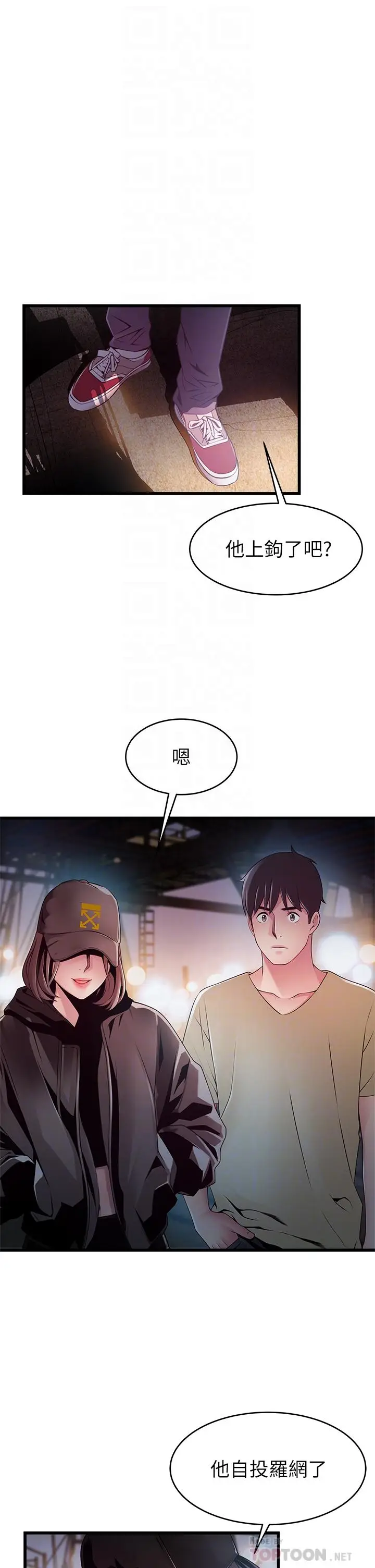漫画《弱点》第119话第8张图