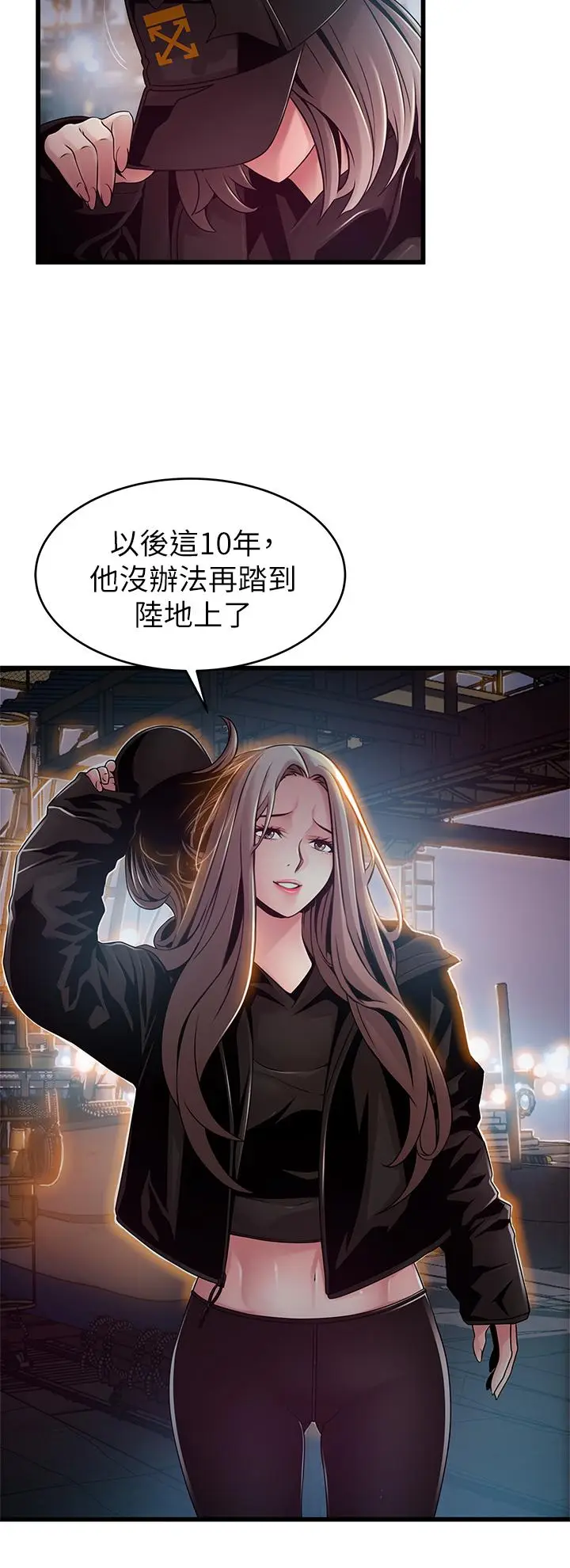 漫画《弱点》第119话第9张图