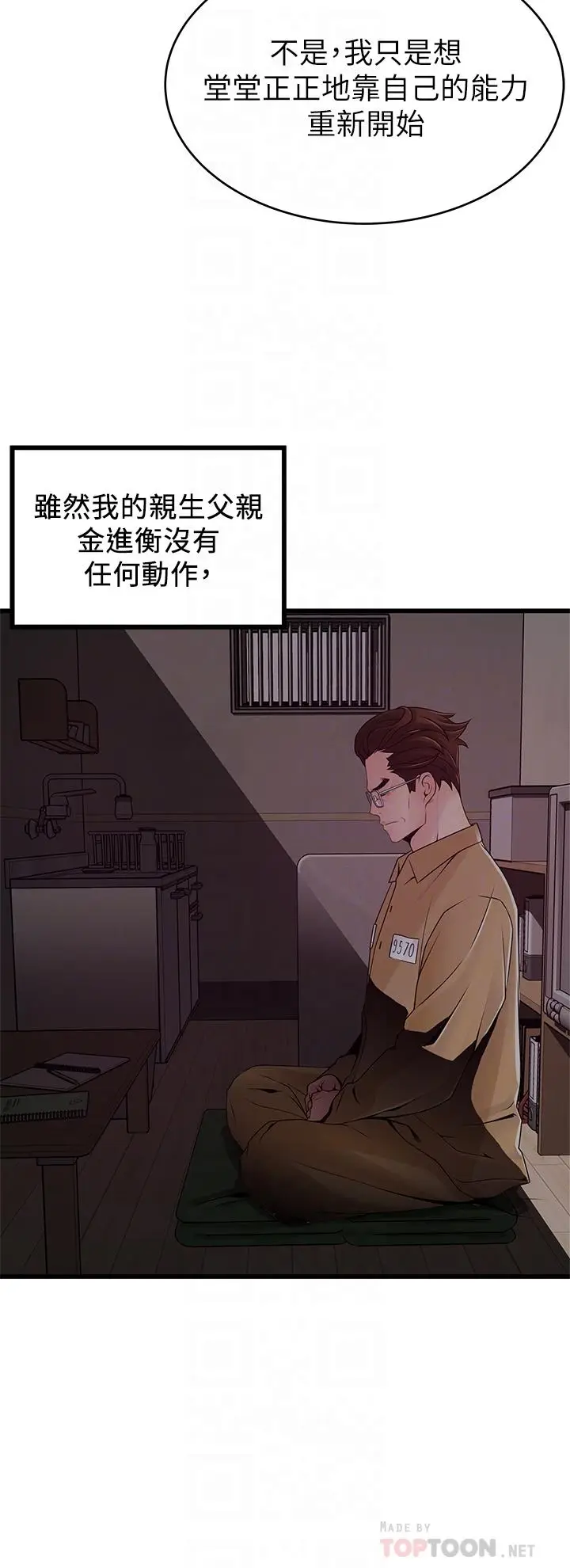 漫画《弱点》最终话第16张图