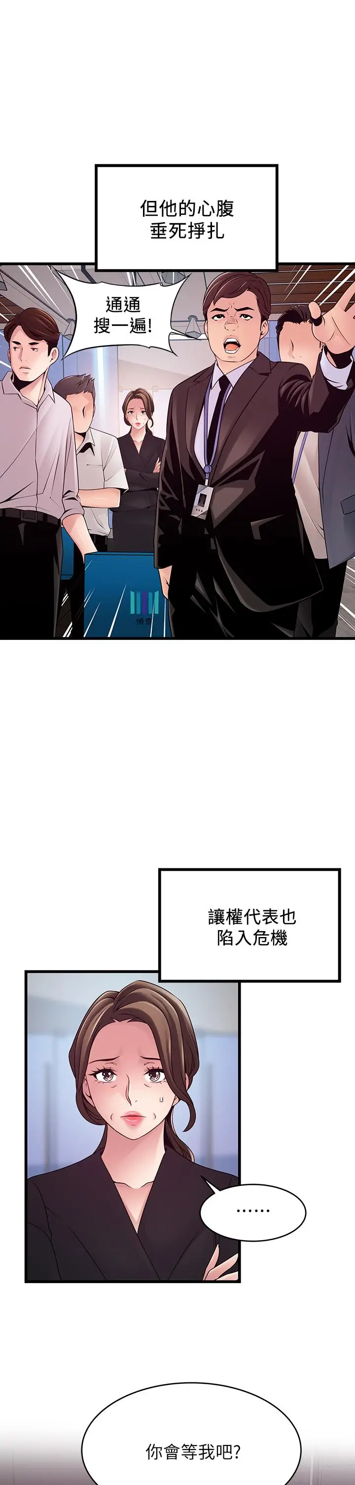 漫画《弱点》最终话第17张图