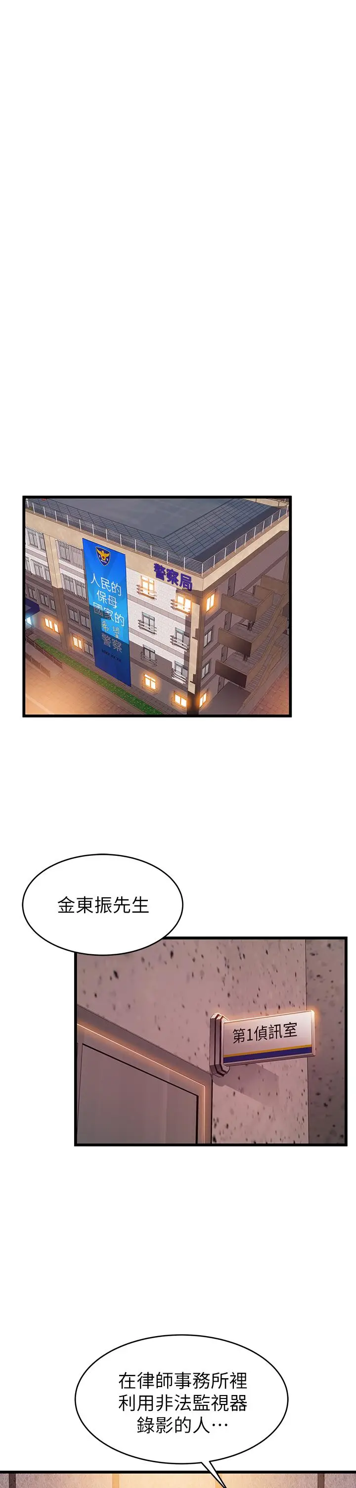 漫画《弱点》最终话第21张图