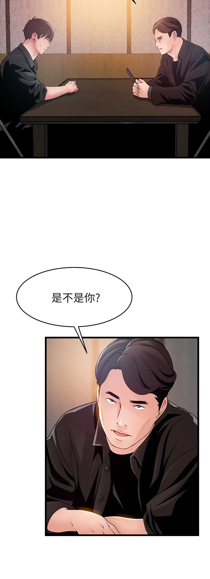 漫画《弱点》最终话第22张图