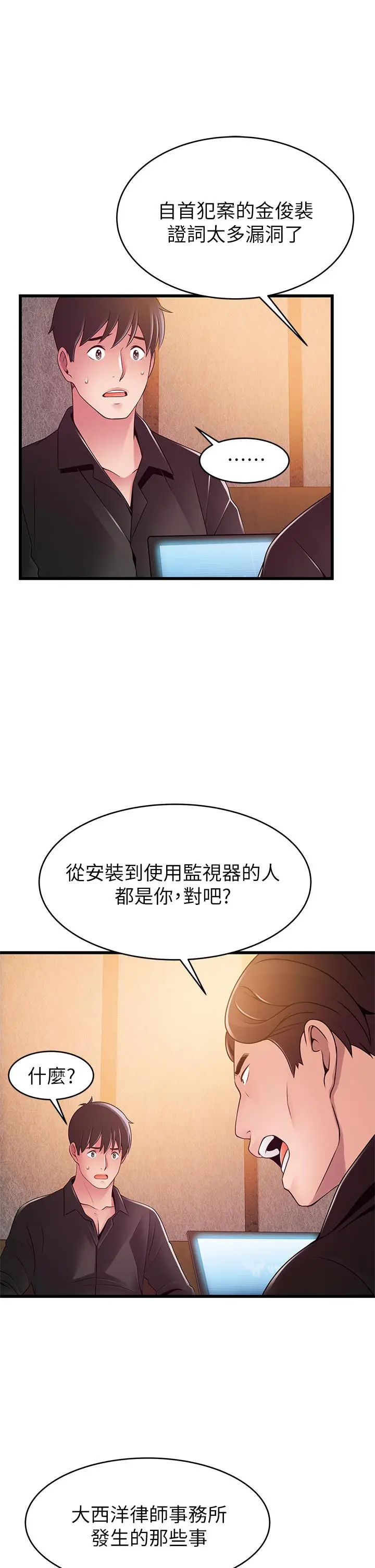 漫画《弱点》最终话第23张图