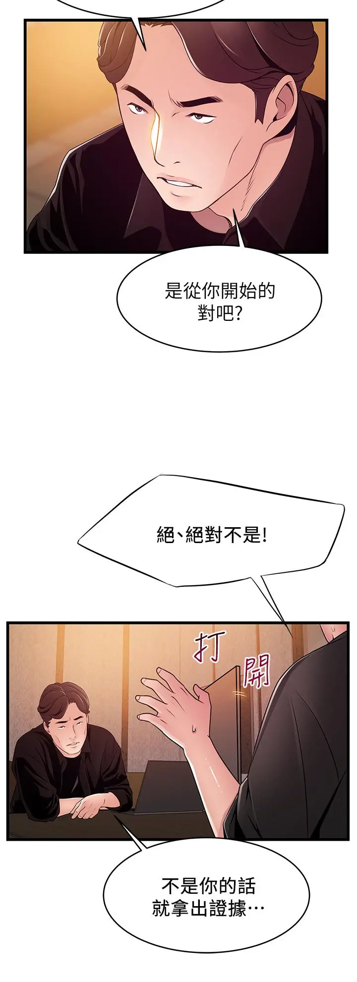 漫画《弱点》最终话第24张图