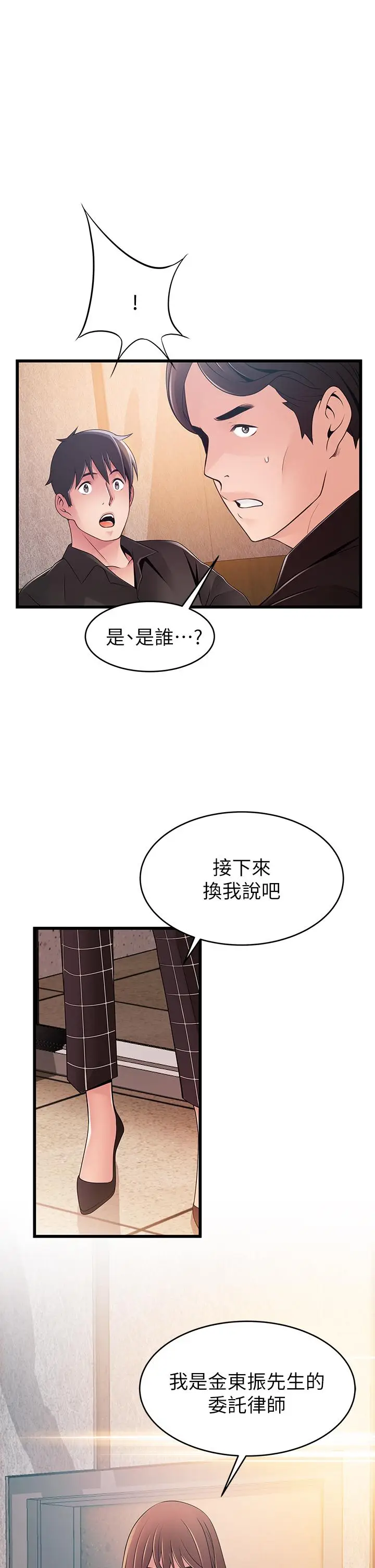 漫画《弱点》最终话第25张图