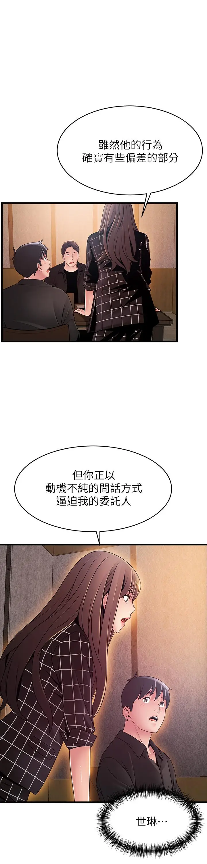 漫画《弱点》最终话第27张图