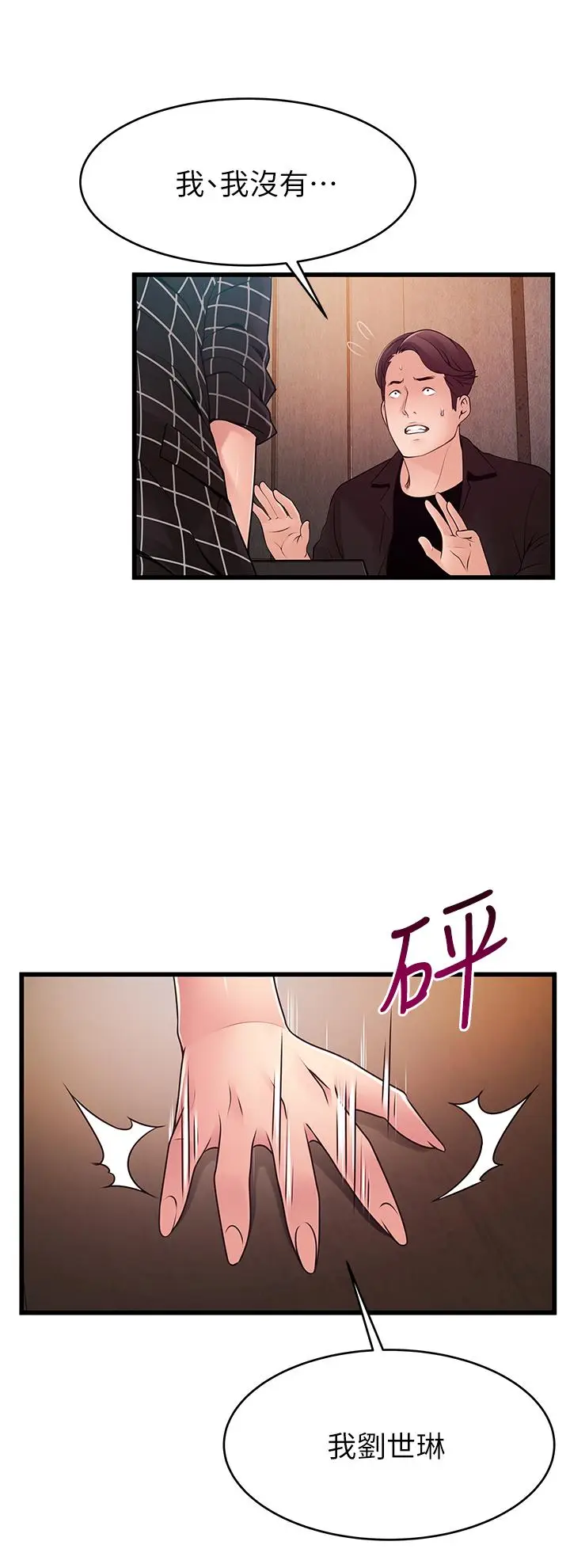 漫画《弱点》最终话第28张图