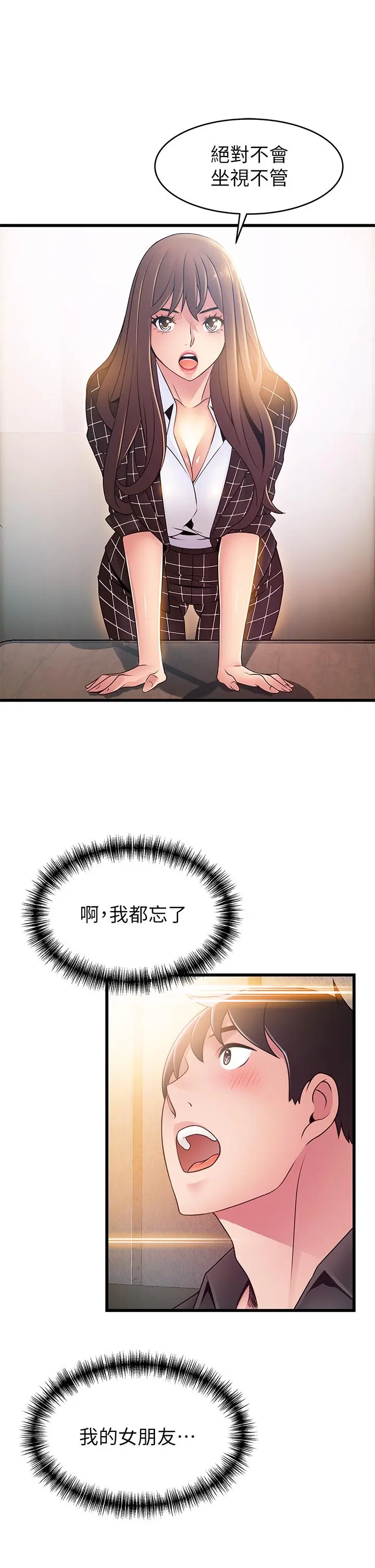 漫画《弱点》最终话第29张图