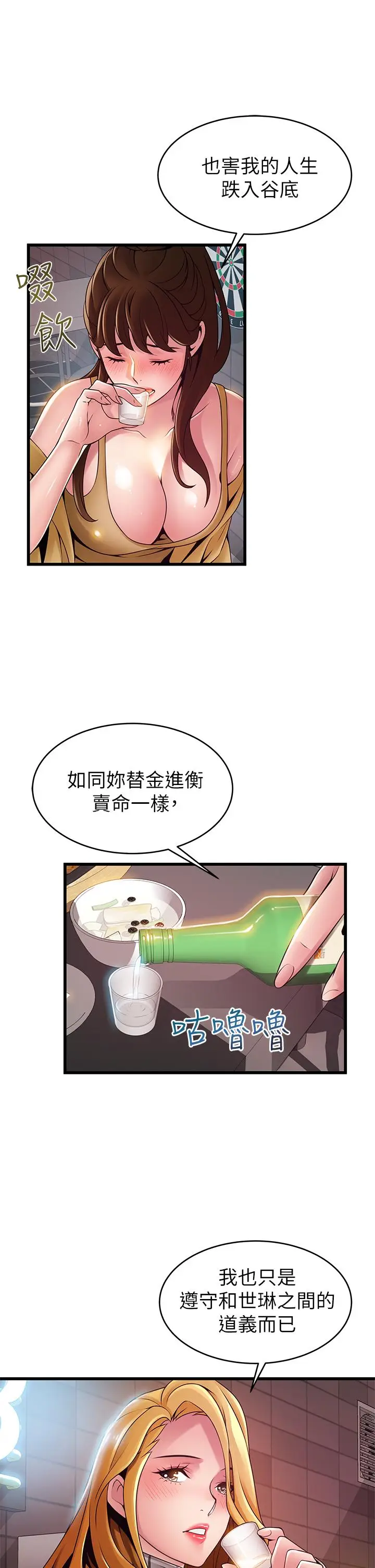 漫画《弱点》最终话第3张图