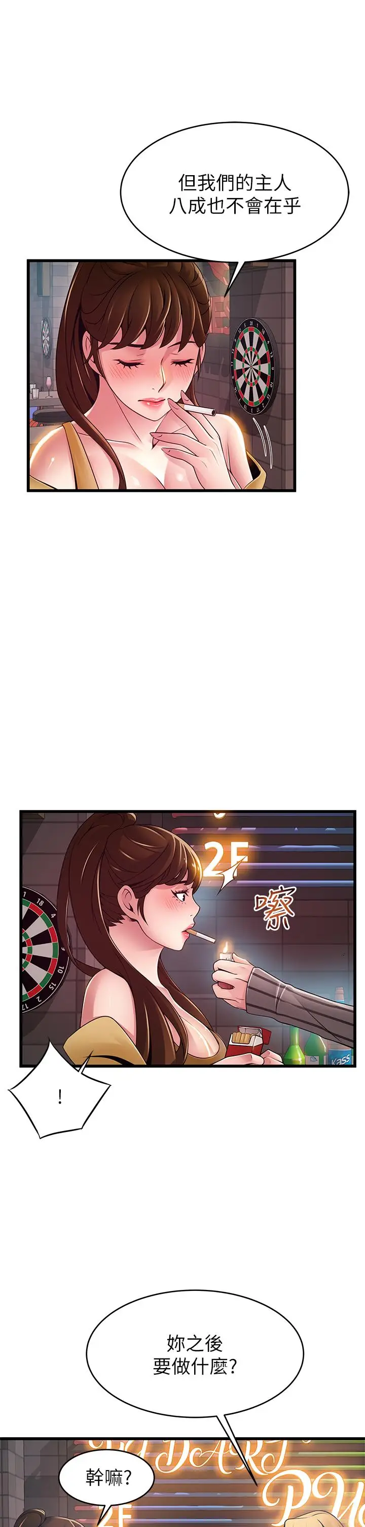 漫画《弱点》最终话第5张图