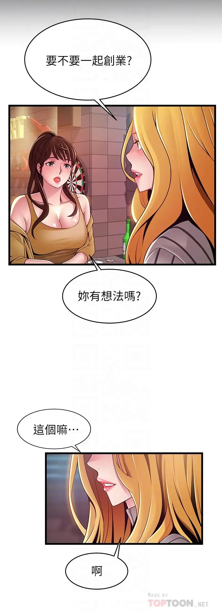 漫画《弱点》最终话第8张图