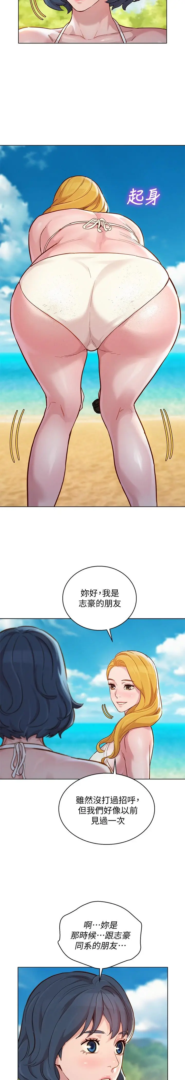 漫画《漂亮干姊姊》第142话第13张图