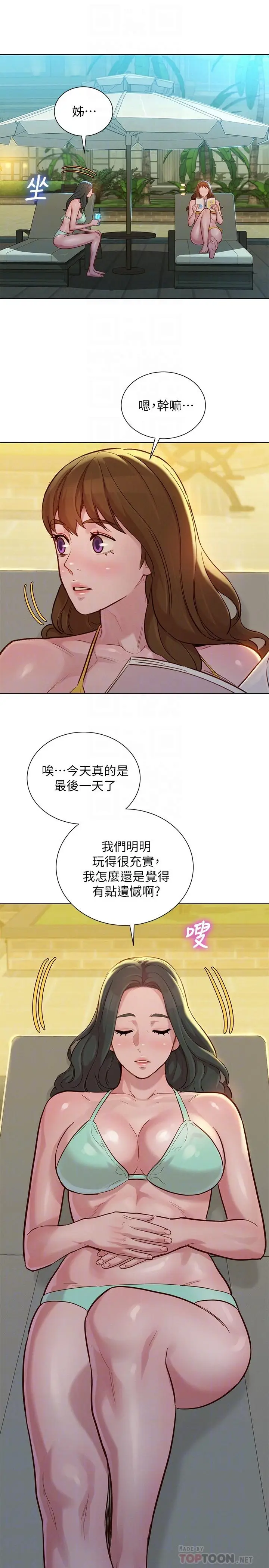 漫画《漂亮干姊姊》第142话第16张图