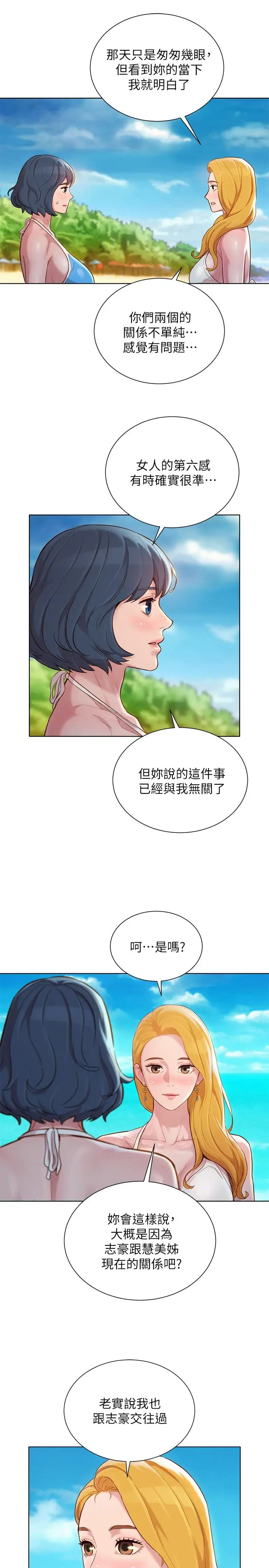 漫画《漂亮干姊姊》第142话第21张图