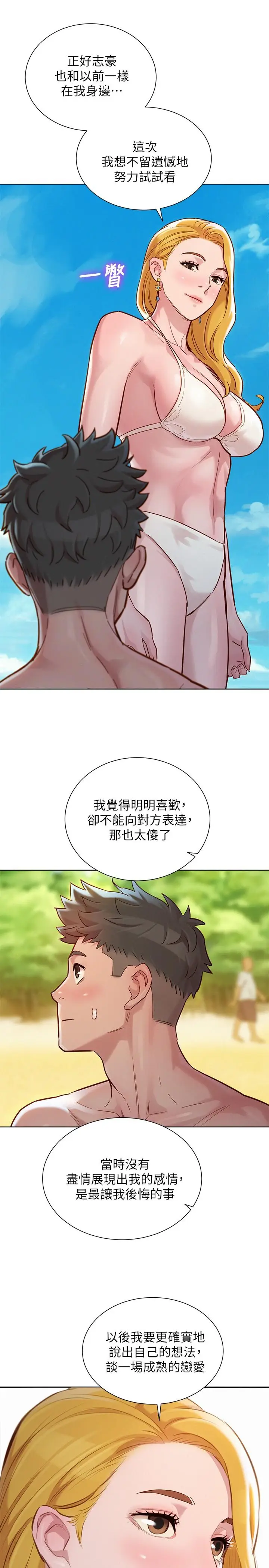 漫画《漂亮干姊姊》第142话第24张图