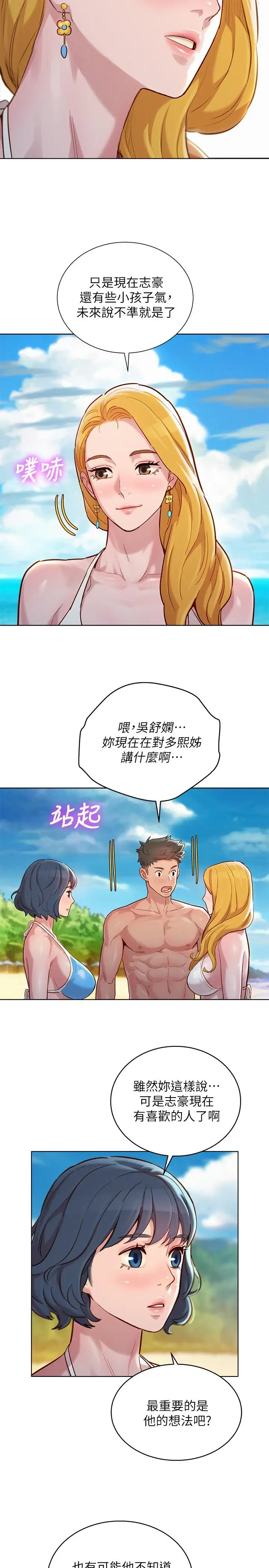 漫画《漂亮干姊姊》第142话第25张图