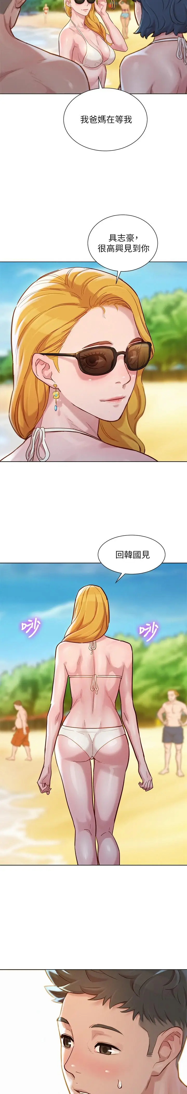 漫画《漂亮干姊姊》第142话第28张图