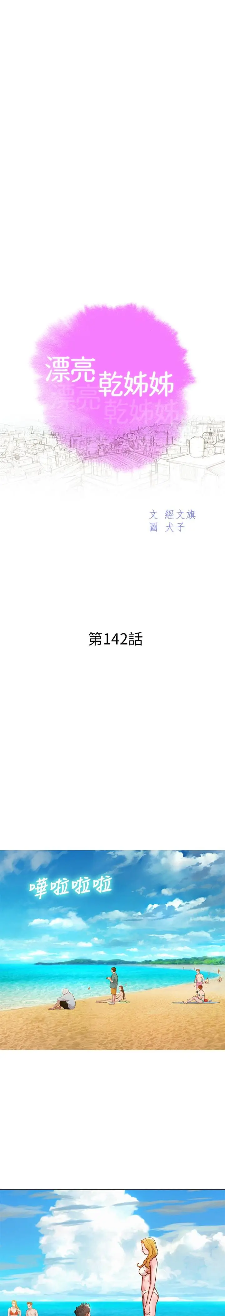 漫画《漂亮干姊姊》第142话第3张图