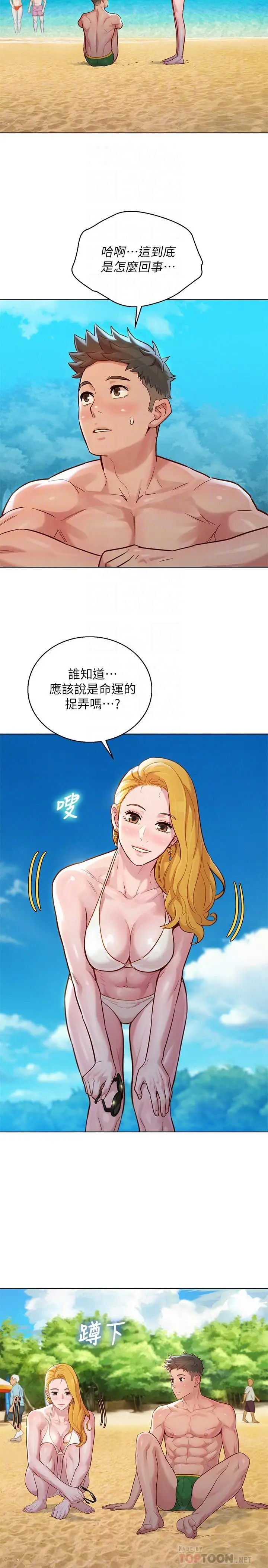 漫画《漂亮干姊姊》第142话第4张图