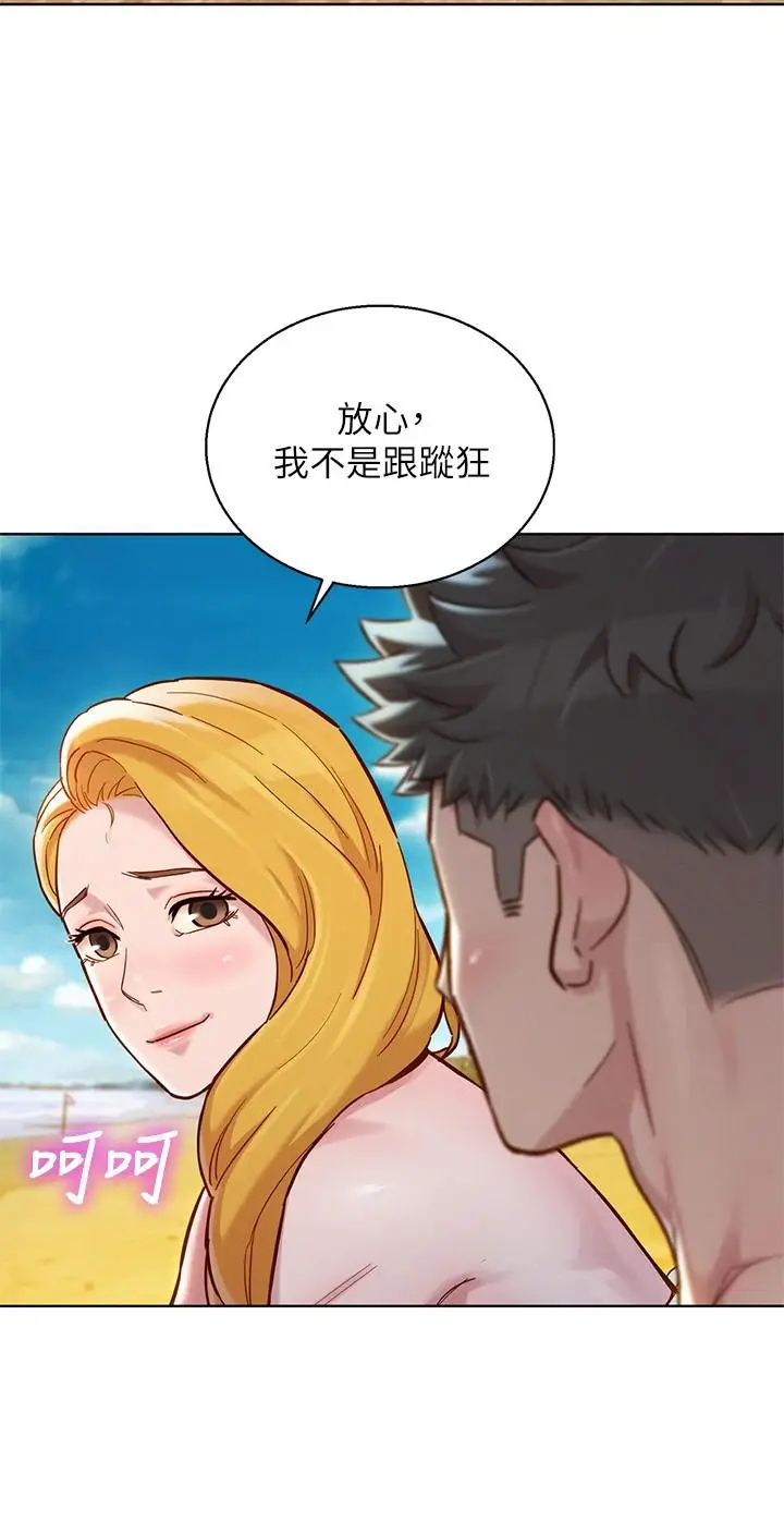 漫画《漂亮干姊姊》第142话第5张图