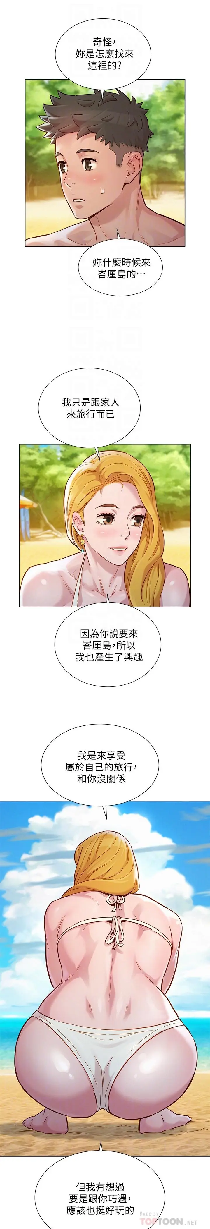 漫画《漂亮干姊姊》第142话第6张图