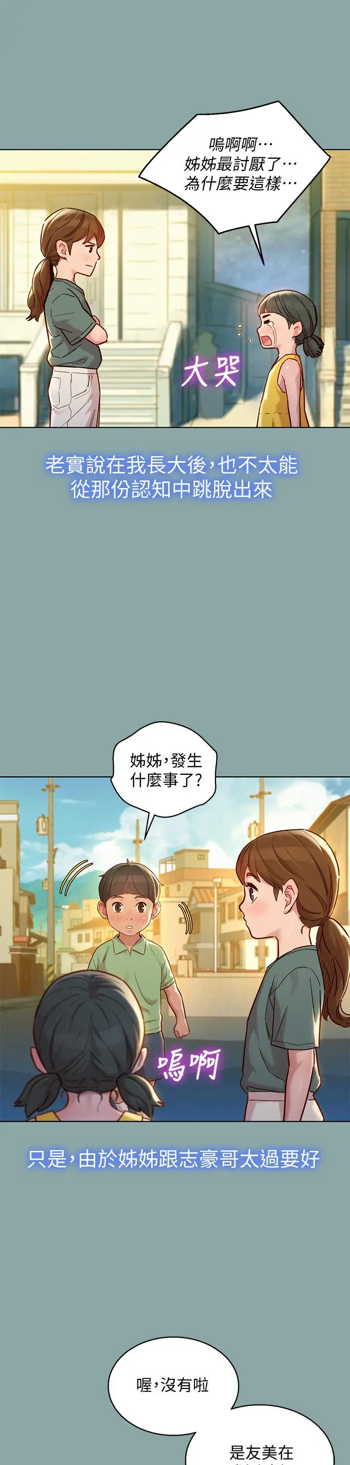漫画《漂亮干姊姊》第143话第17张图