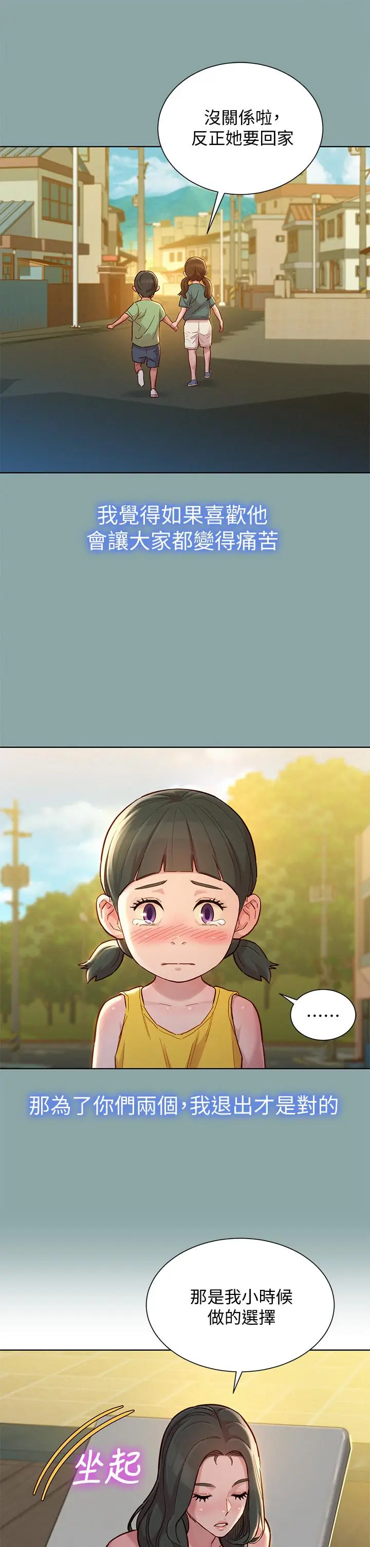 漫画《漂亮干姊姊》第143话第20张图