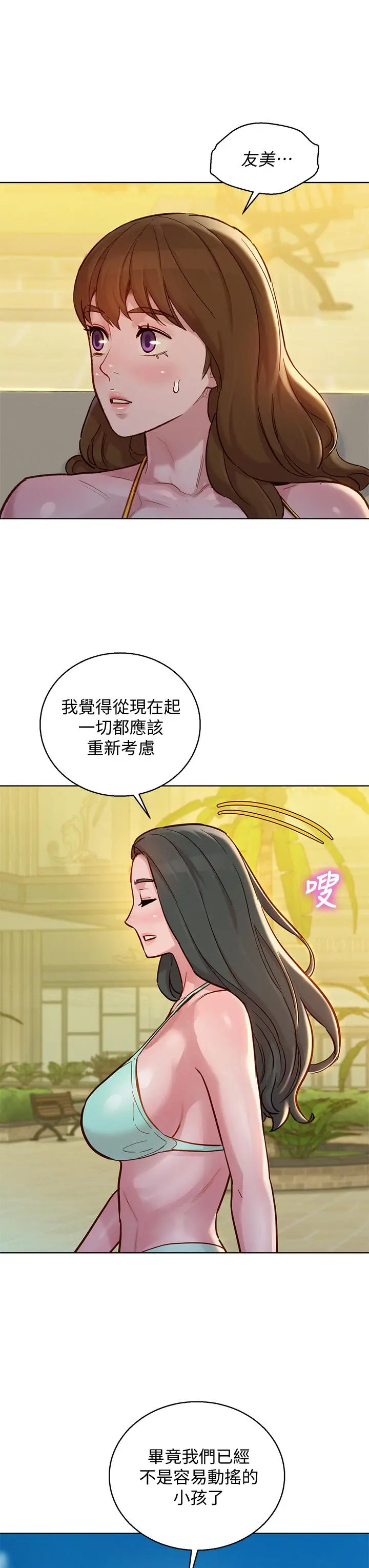 漫画《漂亮干姊姊》第143话第22张图